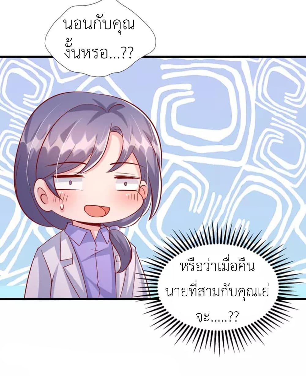 The Big Guy calls me Little Ancestor ตอนที่ 122 (30)