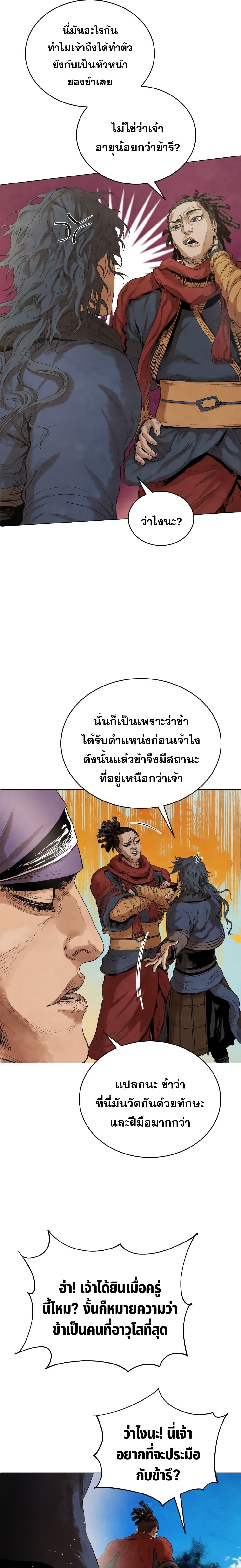 Three Kingdoms Lu Bu’s Legacy ตอนที่ 44 (5)