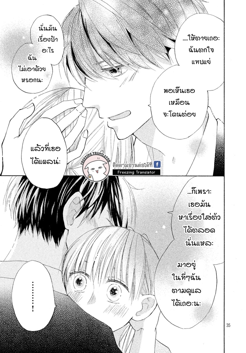 Senpai Watashi to! ตอนที่1 (35)