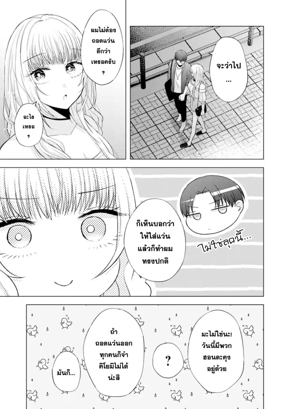 Nanjou san wa Boku ni Dakaretai ตอนที่ 6 (37)