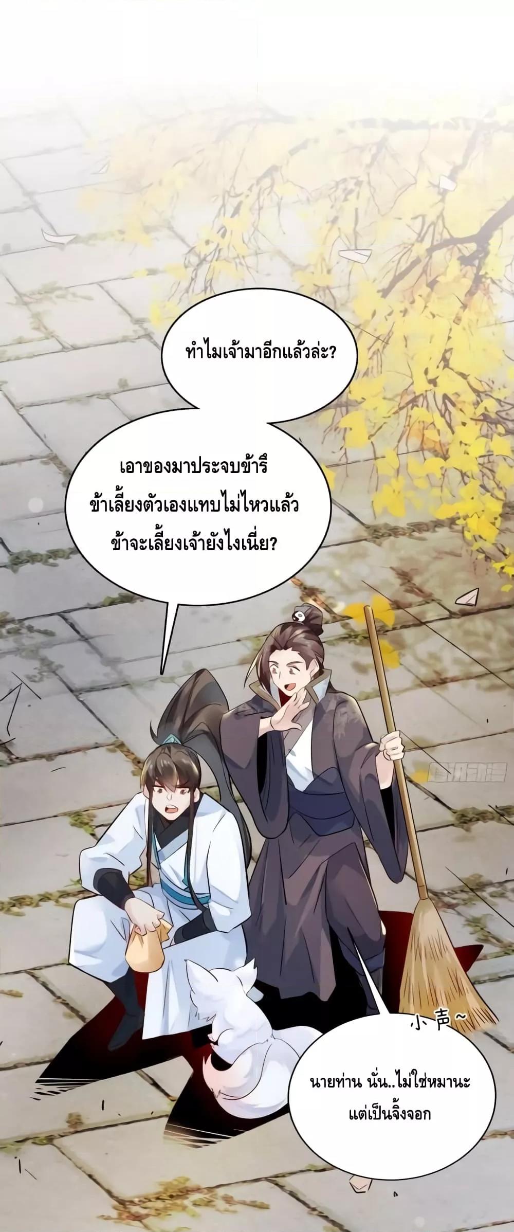 I Don’t Want to Be an Immortal at all – ผมคนนี้ไม่อยากเป็เซียนเลยจริงๆ ตอนที่ 5 (33)