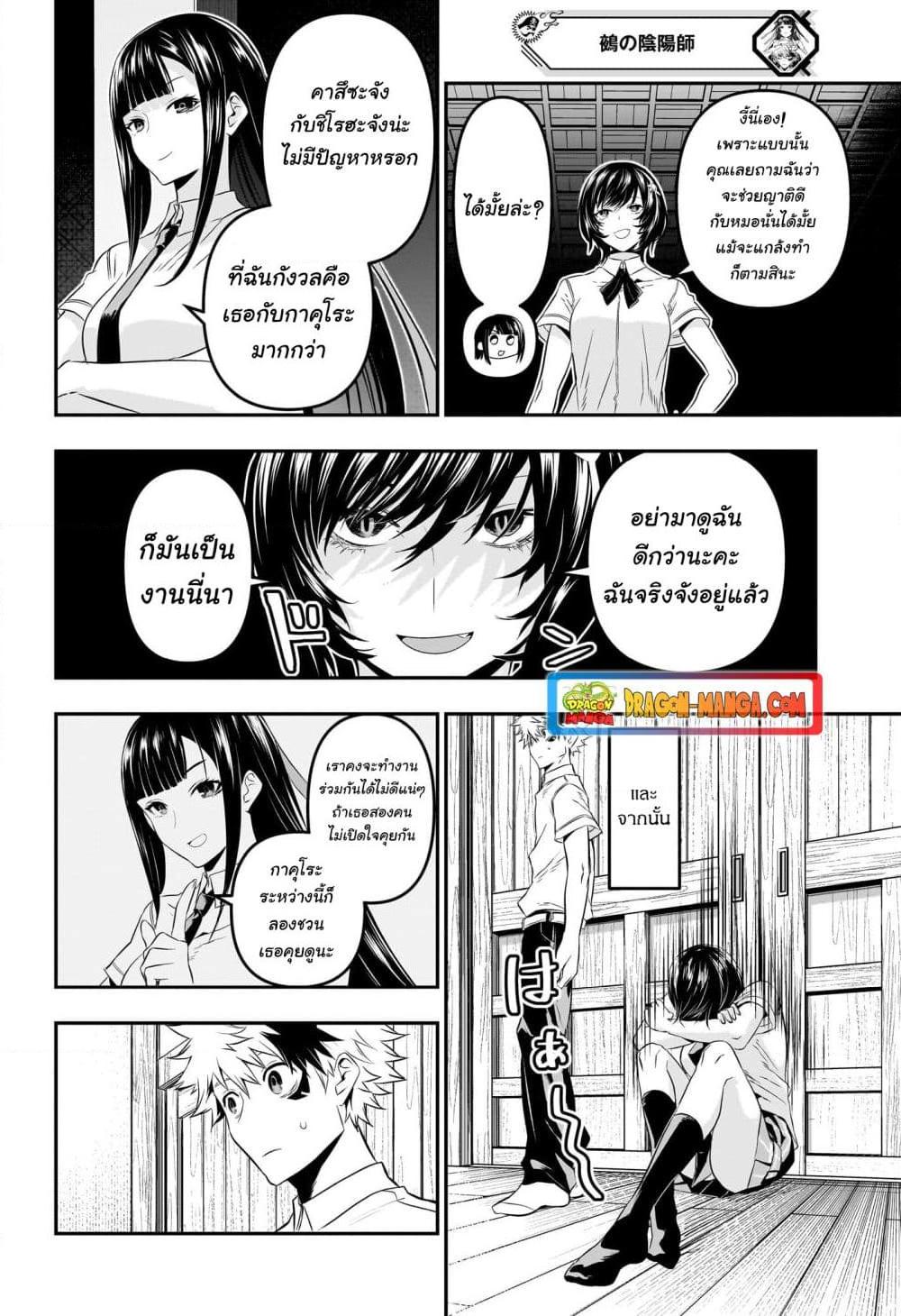 Nue’s Exorcist ตอนที่ 28 (8)