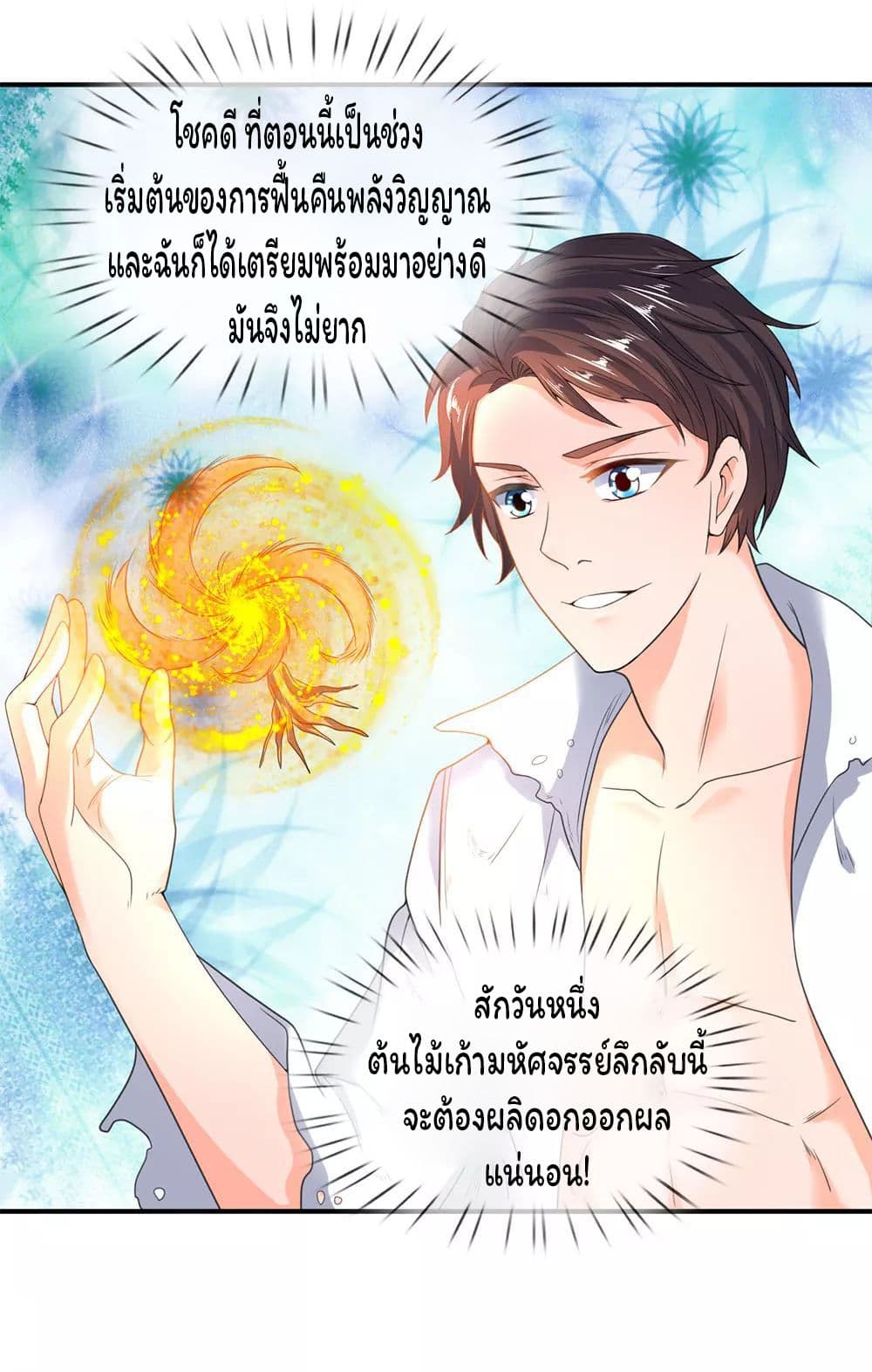 Eternal god King ตอนที่ 31 (9)