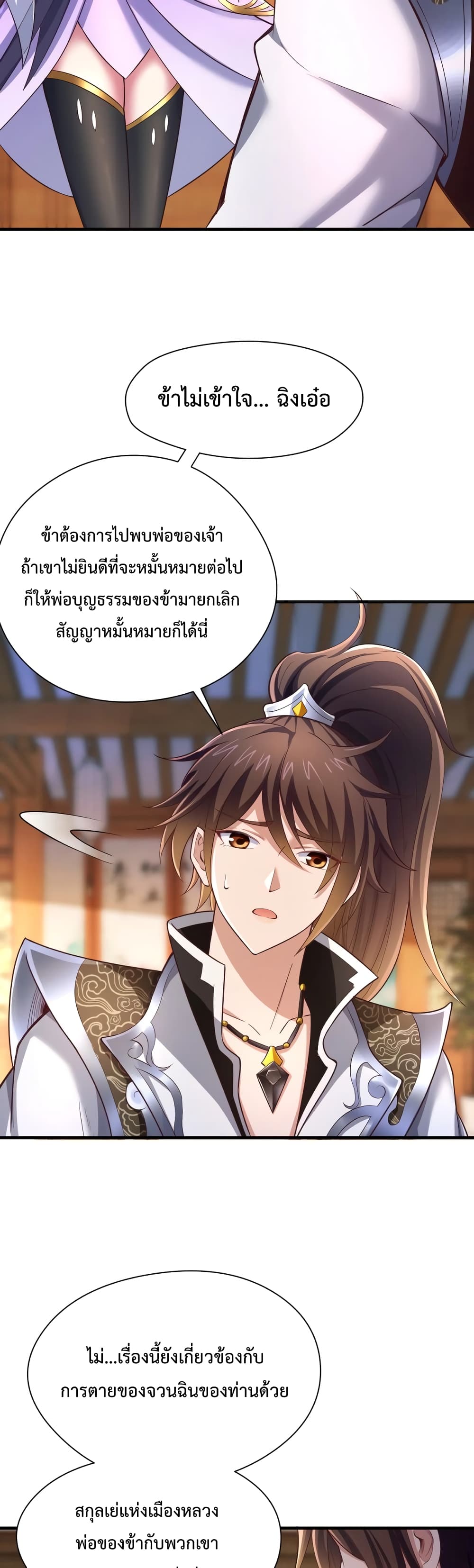 Master of Starland ตอนที่ 1 (32)