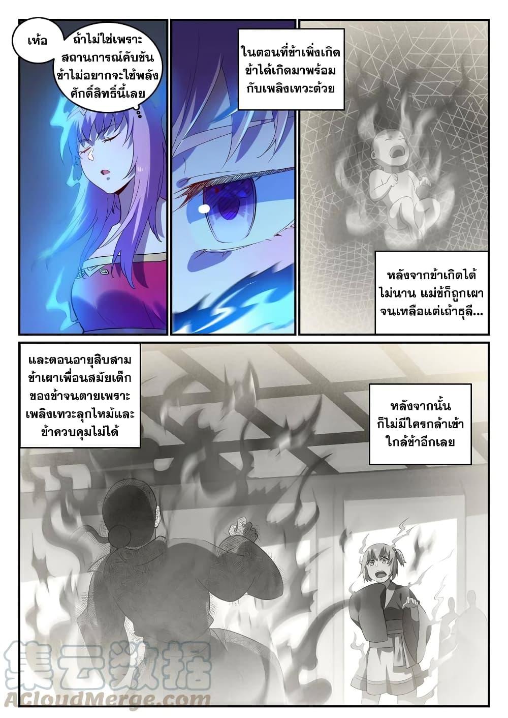 Bailian Chengshen ตอนที่ 722 (3)