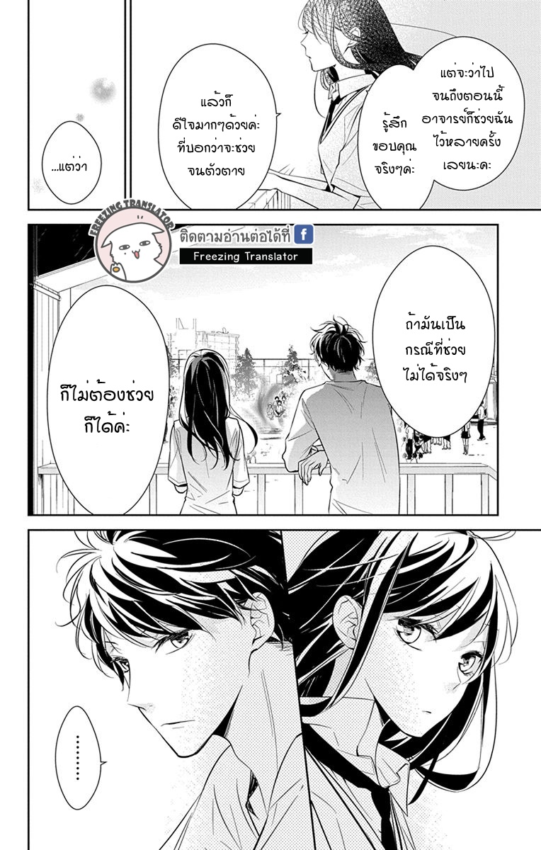 Tsuiraku JK to Haijin Kyoushi Ch.15 [TH] (20)