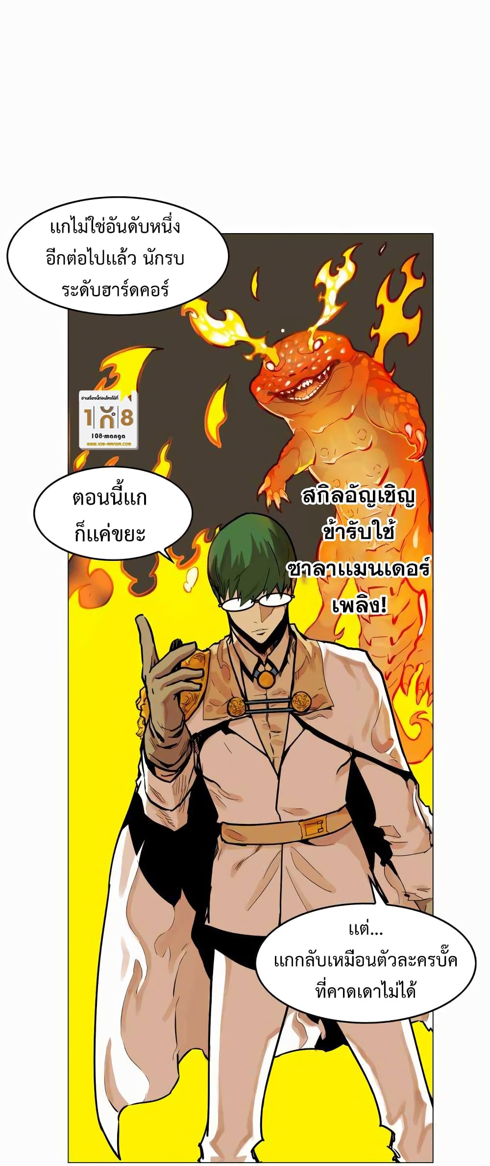 Hardcore Leveling Warrior ตอนที่ 30 (23)