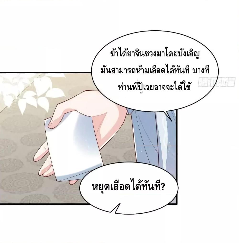 After I Bloom, a Hundred Flowers Will ill – ดอกไม้นับร้อยจะตาย หลังจากที่ข้าเบ่งบาน ตอนที่ 51 (22)