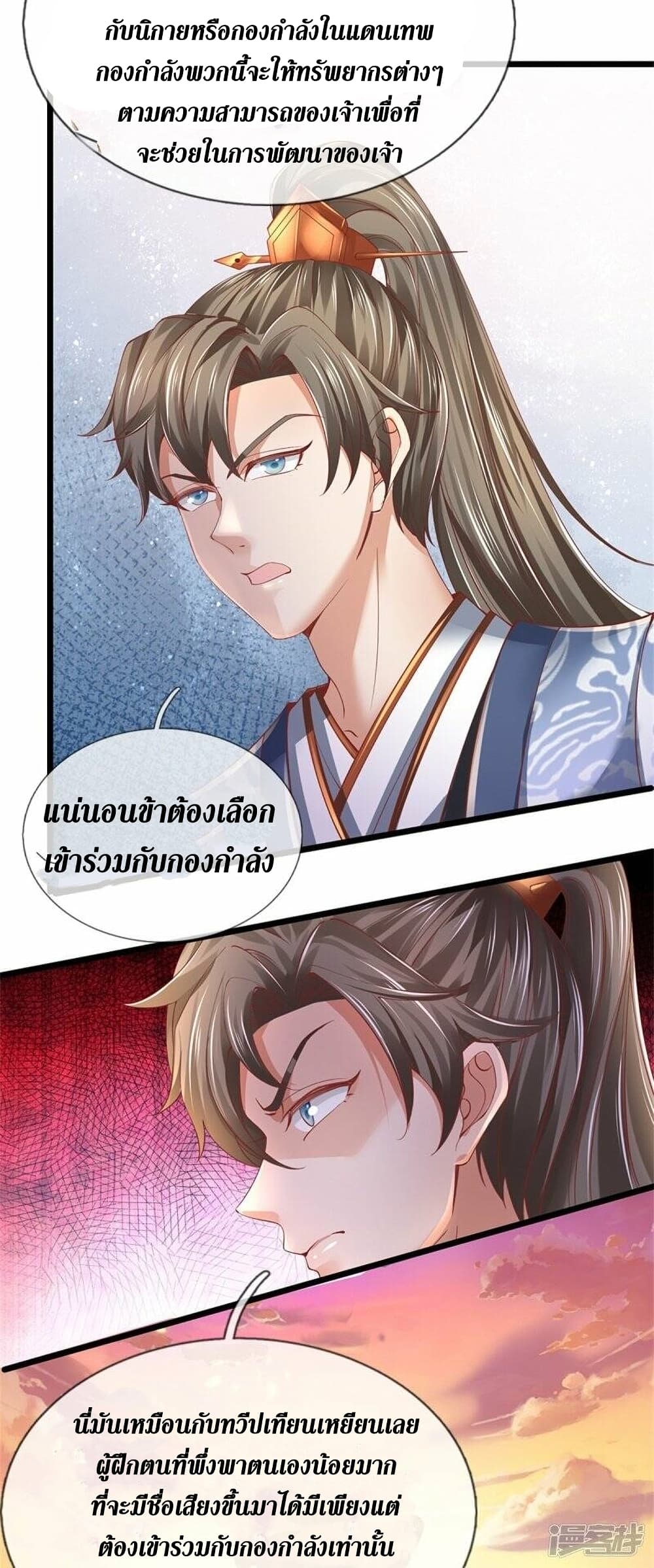 Sky Sword God ตอนที่ 473 (36)