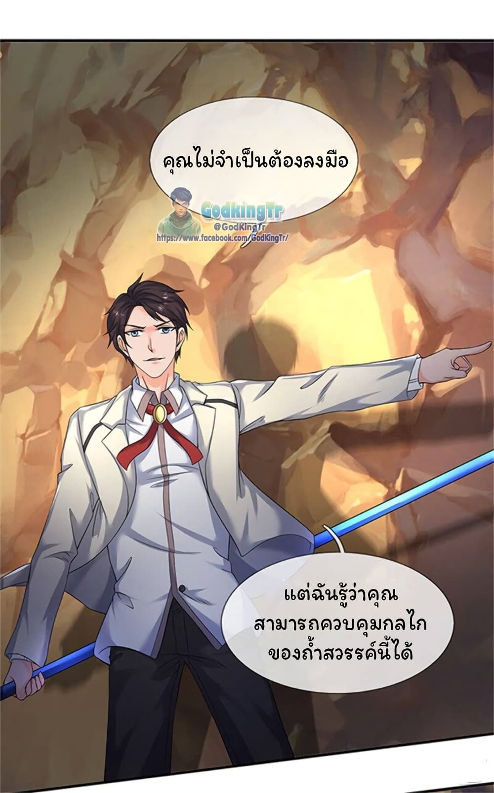 Eternal god King ตอนที่ 139 (18)