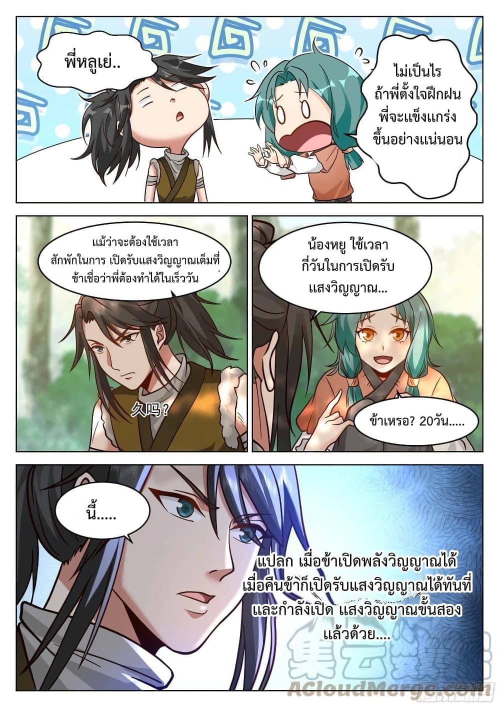 The Sage of the Battle Chakra ตอนที่ 5 (4)