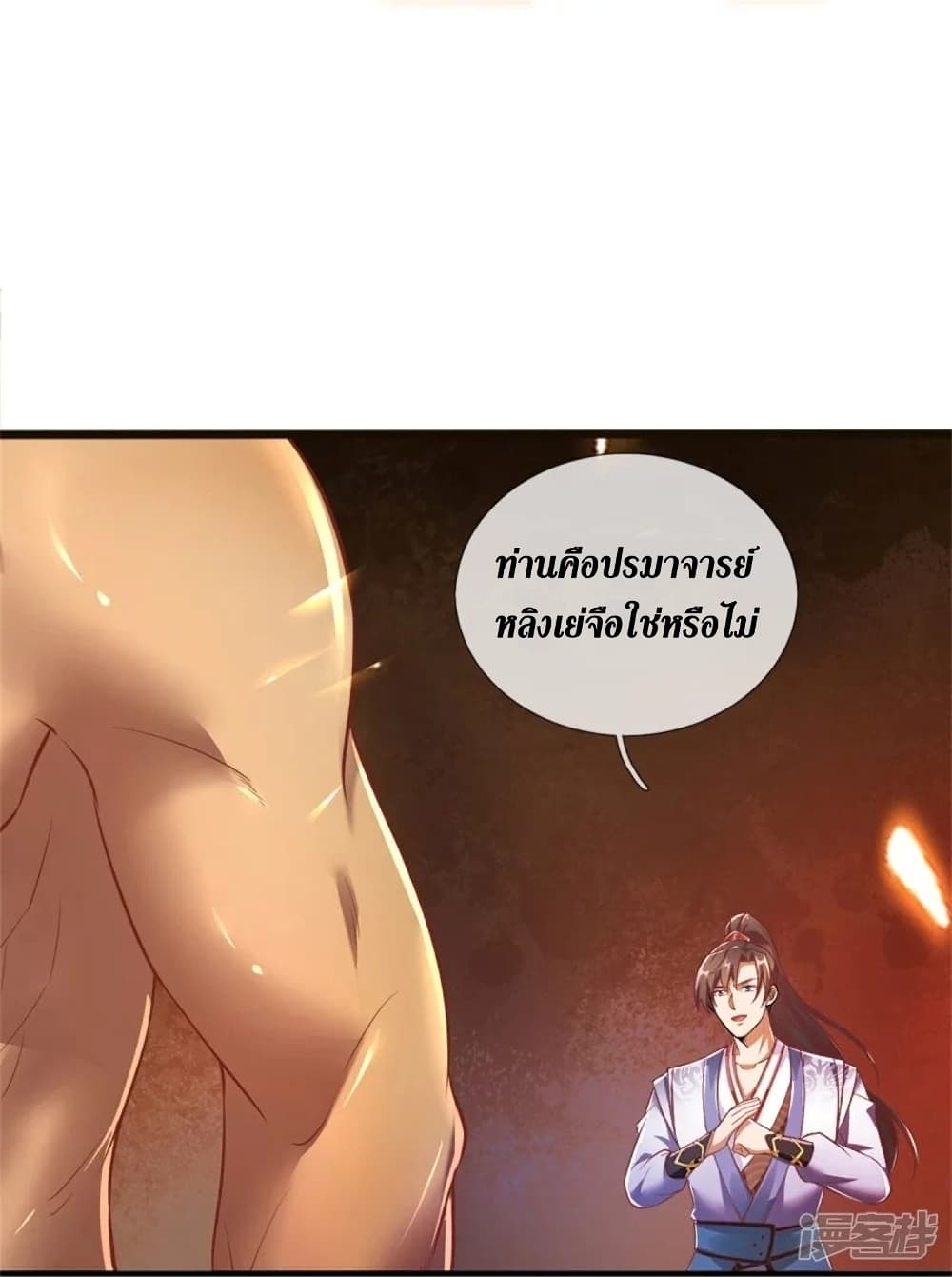 Sky Sword God ตอนที่ 445 (12)