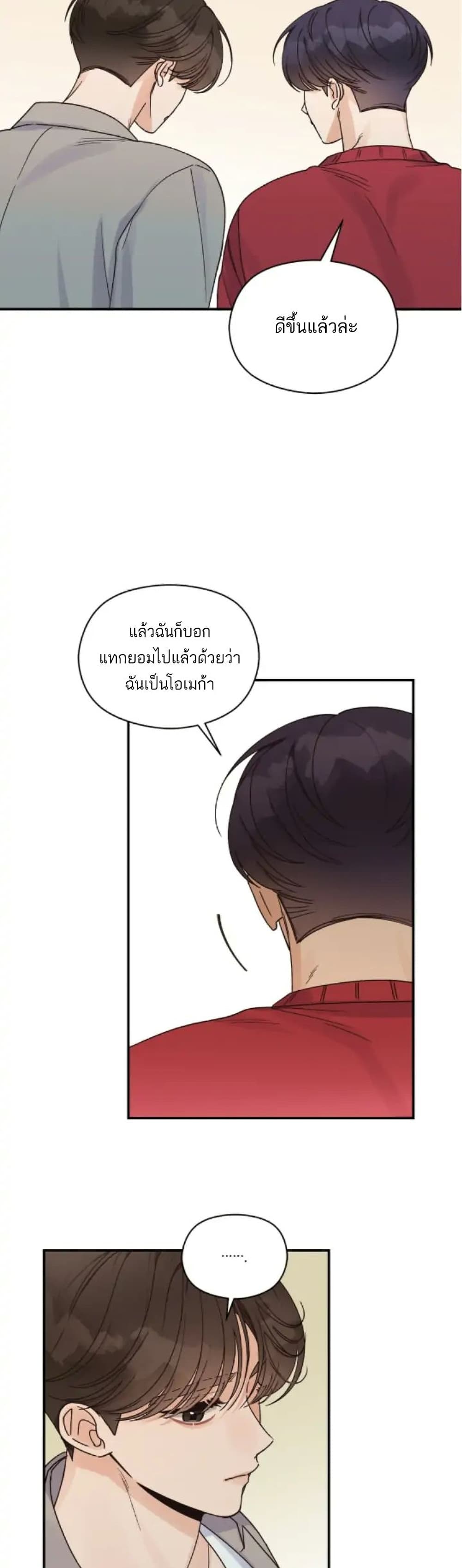 Omega Complex ตอนที่ 17 (34)