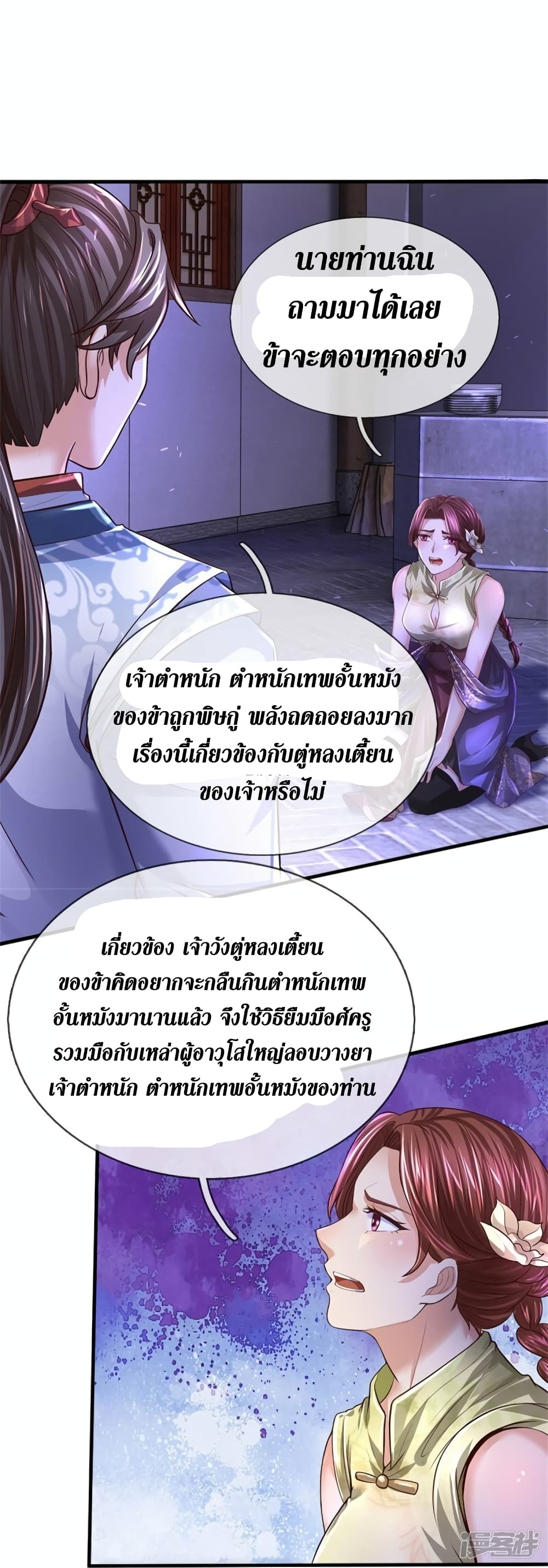 Sky Sword God ตอนที่ 552 (25)