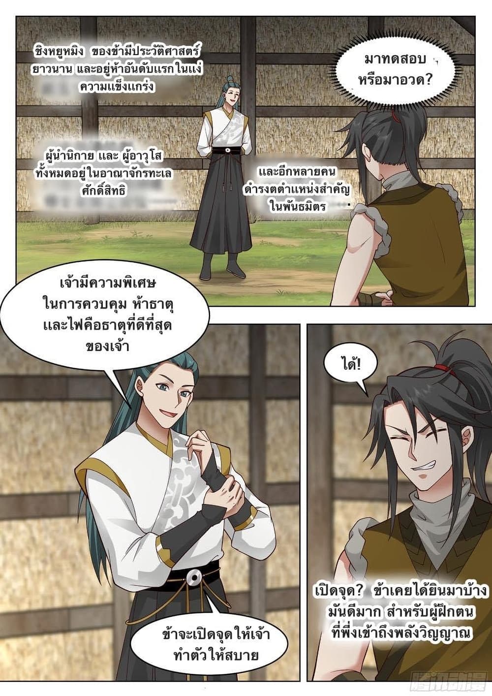 The Sage of the Battle Chakra ตอนที่ 4 (14)