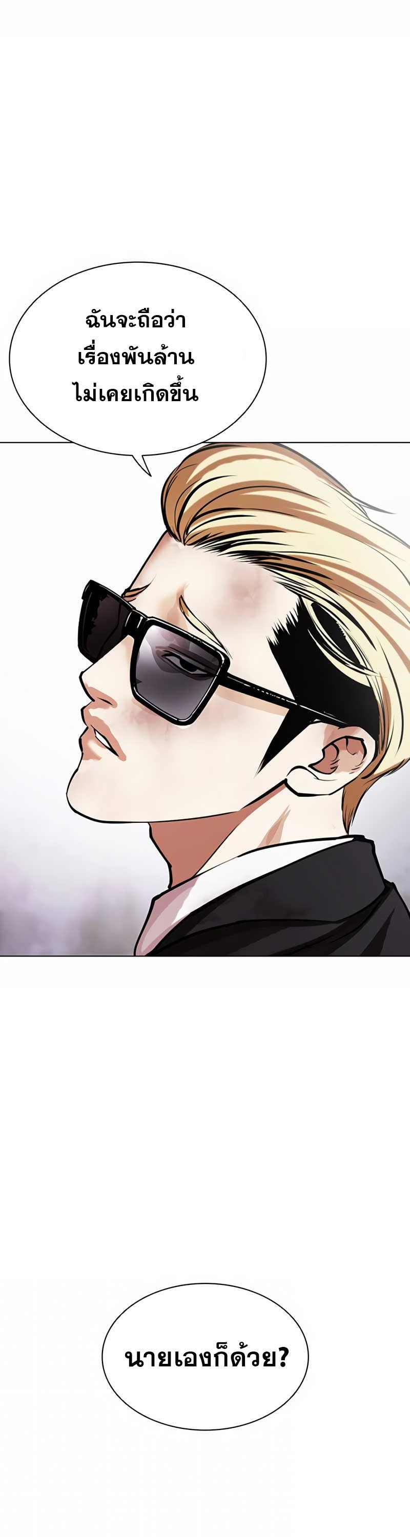 Lookism 473.77