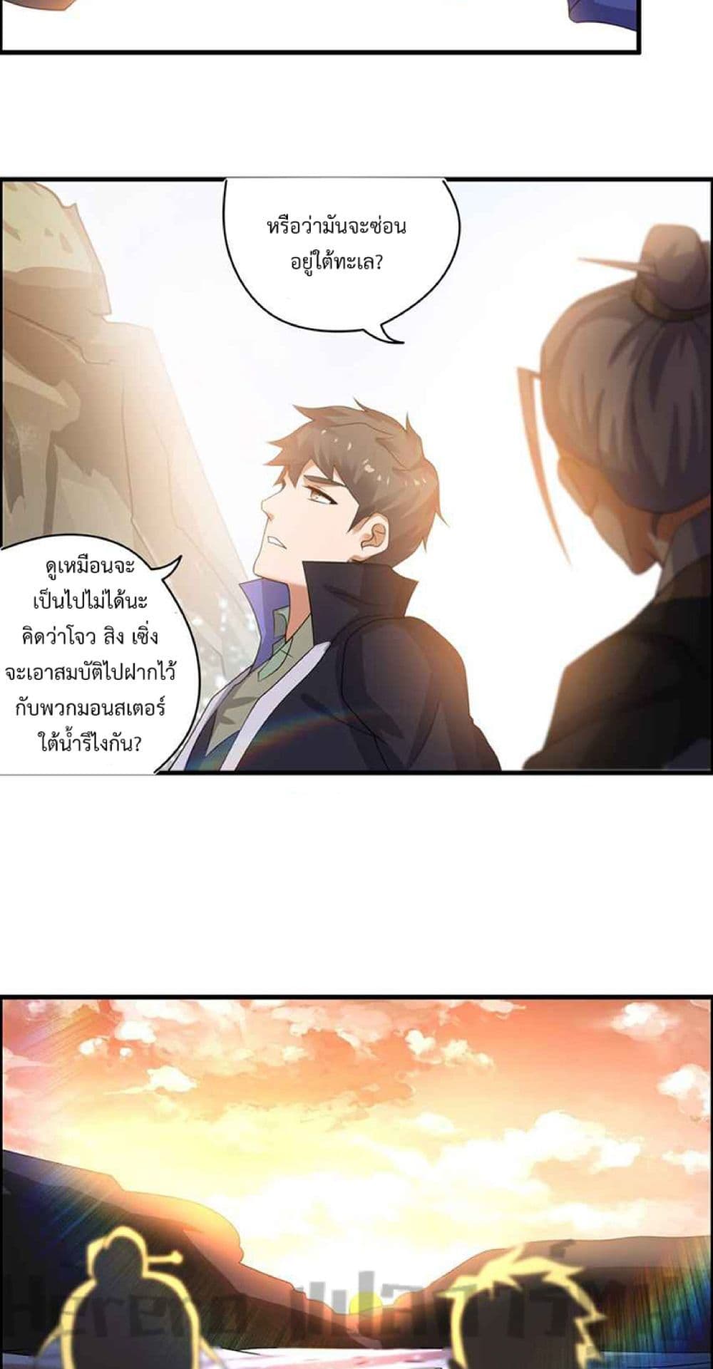 Super Warrior in Another World ทหารเซียนไปหาเมียที่ต่างโลก ตอนที่ 225 (34)