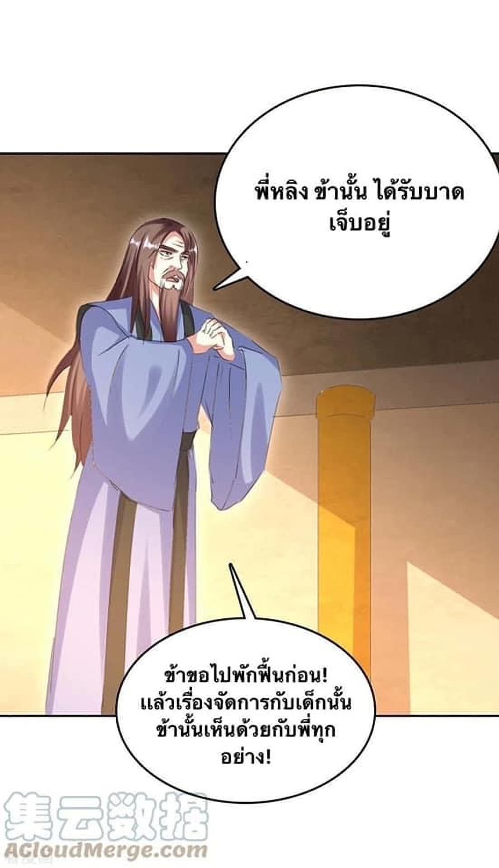 Strongest Leveling ตอนที่ 268 (24)