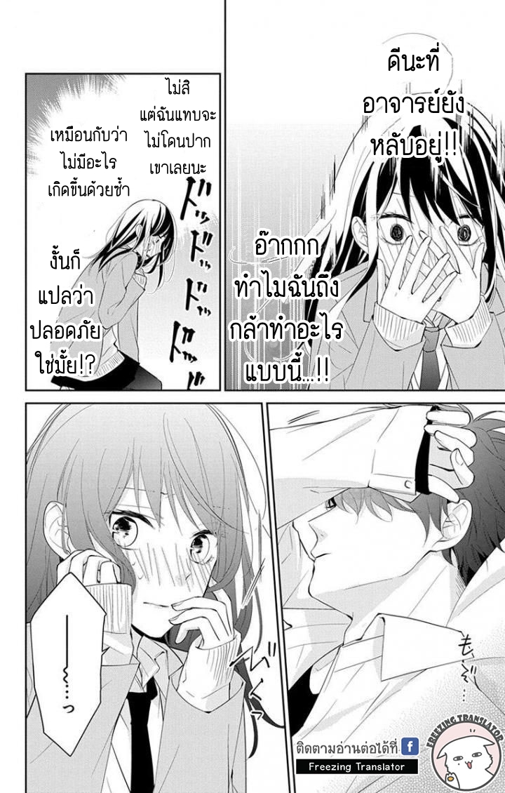 Tsuiraku JK to Haijin Kyoushi Ch.6 [TH] (20)