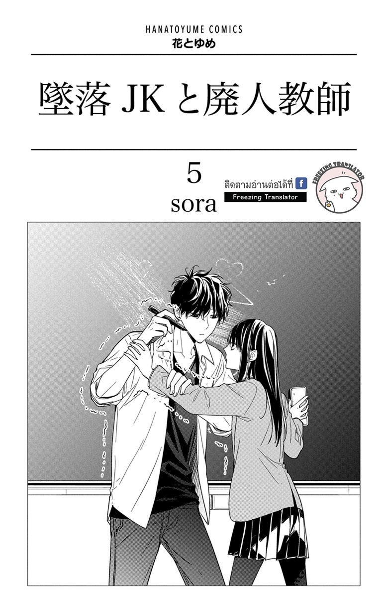 Tsuiraku JK to Haijin Kyoushi Ch.27 [TH] (2)