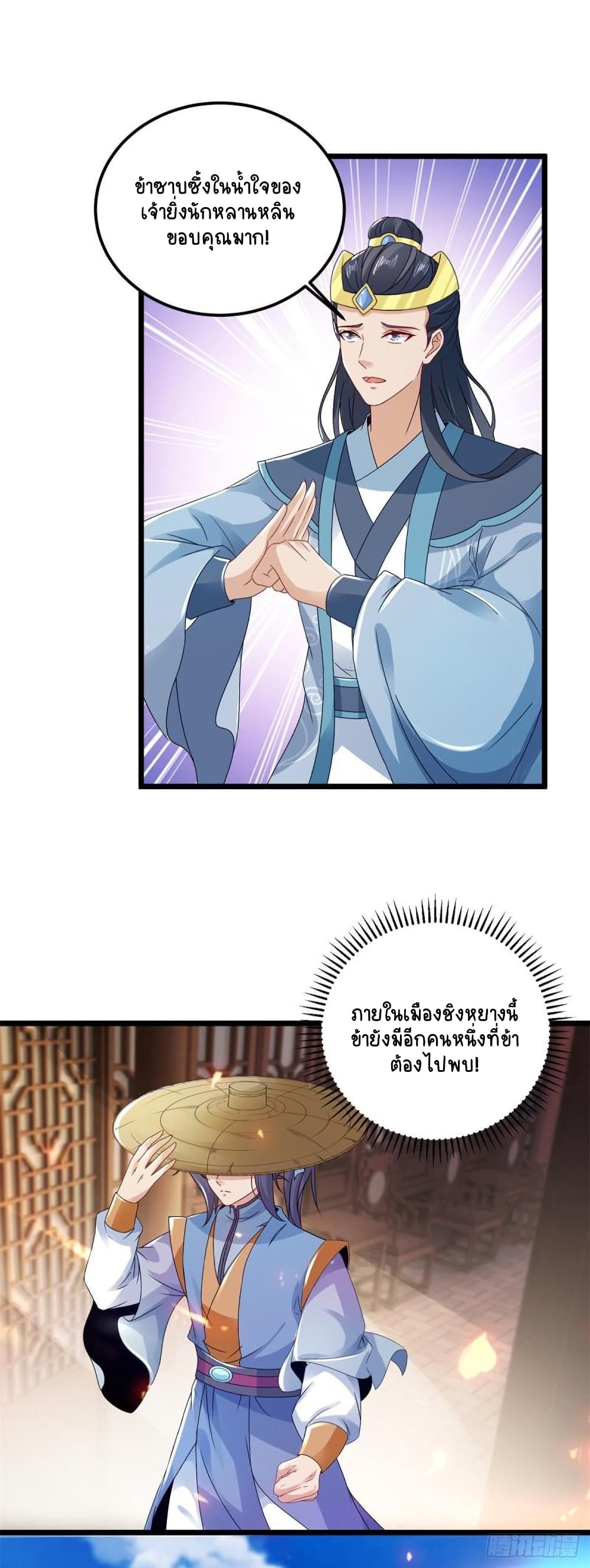 Divine Soul Emperor ตอนที่ 167 (8)