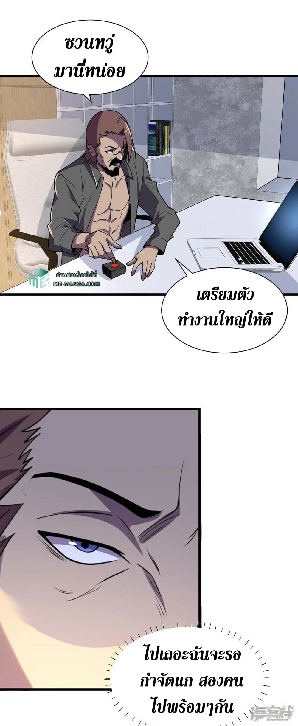 The Last Hero ตอนที่ 139 (4)