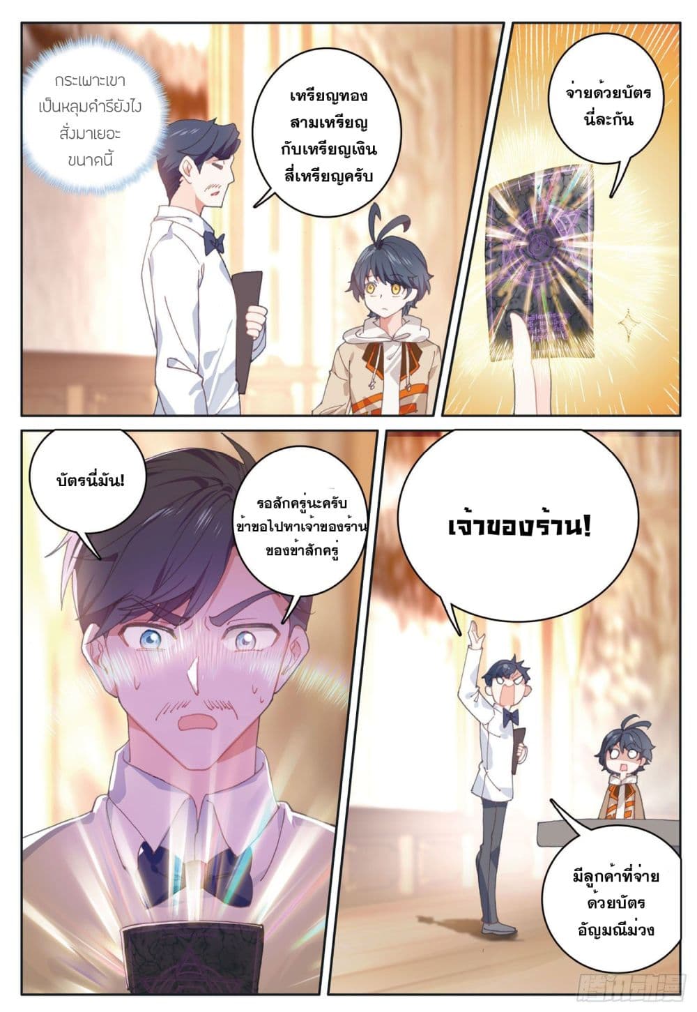 The Child of Light บุตรแห่งแสง ตอนที่ 26 (19)