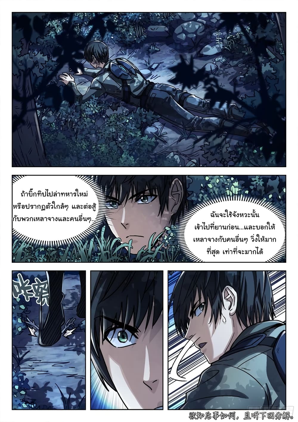 Beyond The Sky ตอนที่ 63 (16)