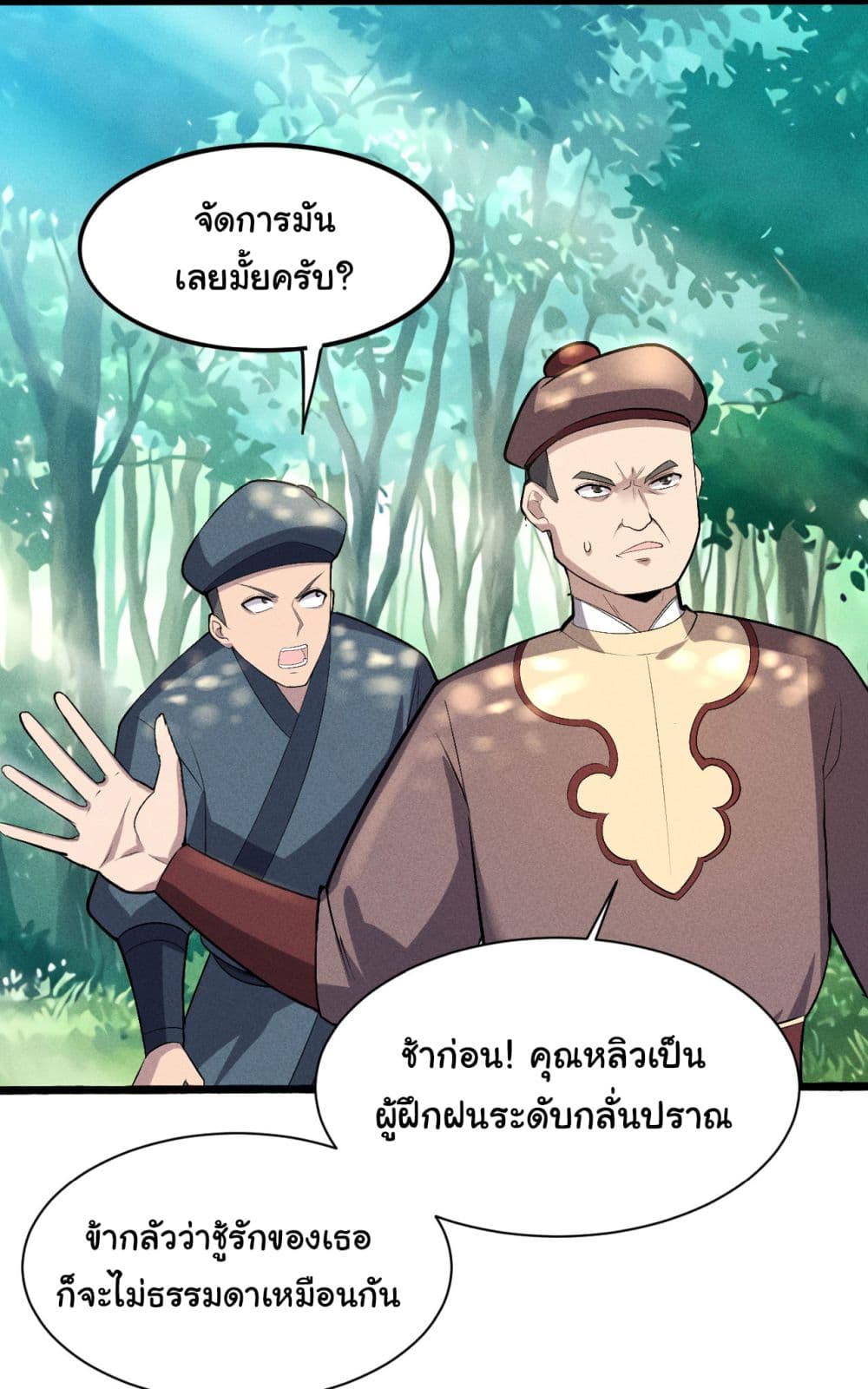 Fellow Taoist, Please Calm Down ตอนที่ 6 (45)