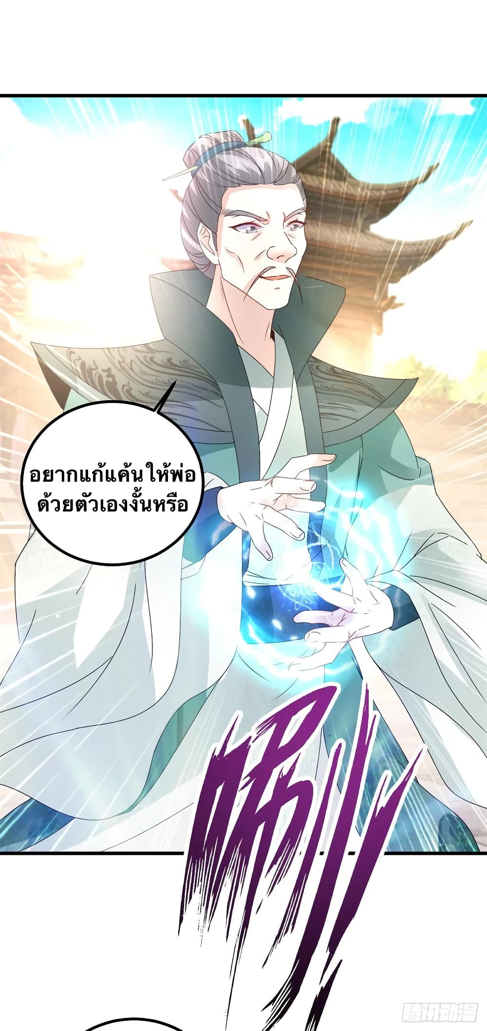 Divine Soul Emperor ตอนที่ 190 (12)