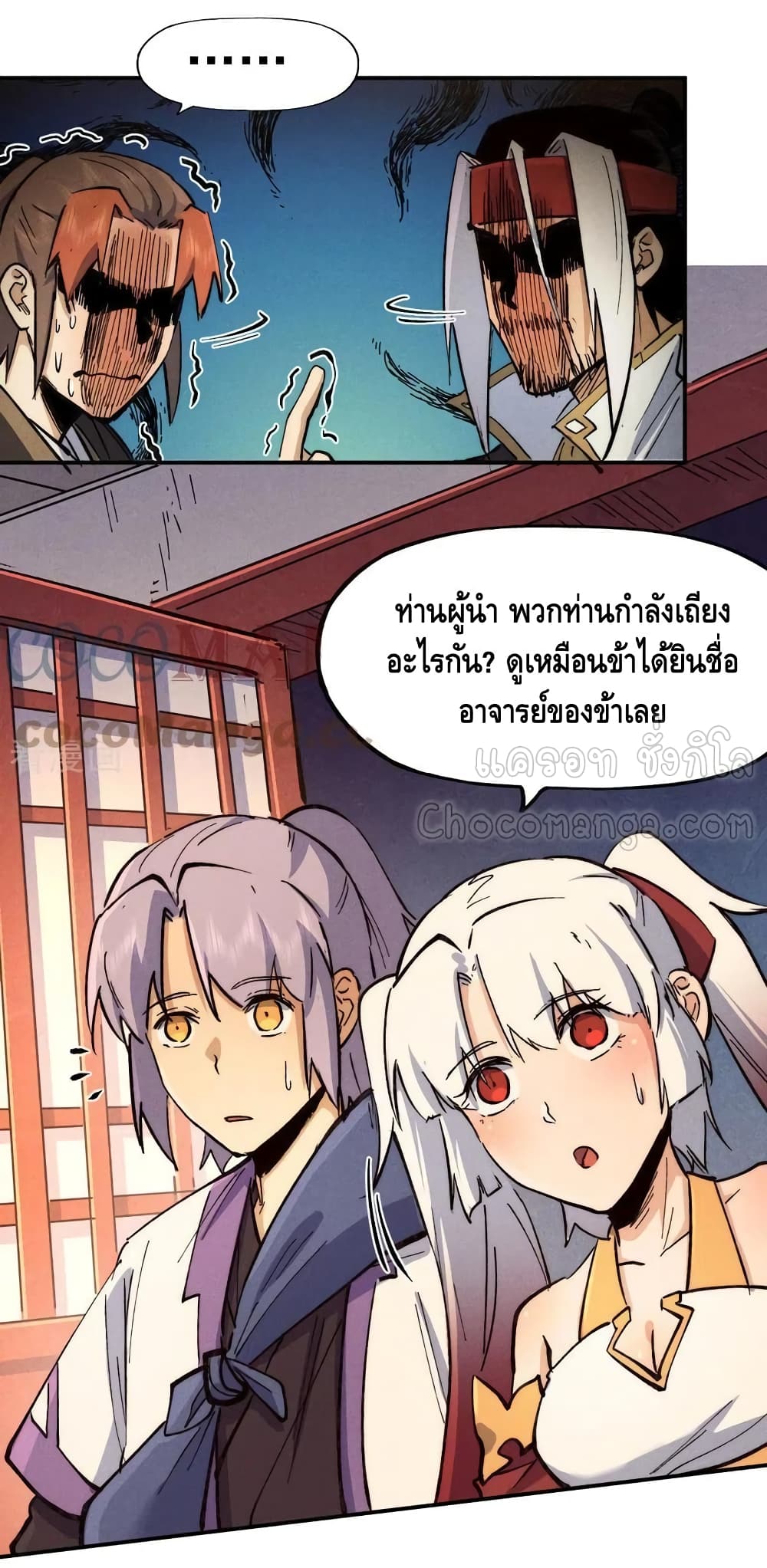 The Strongest Emperor ตอนที่ 83 (36)