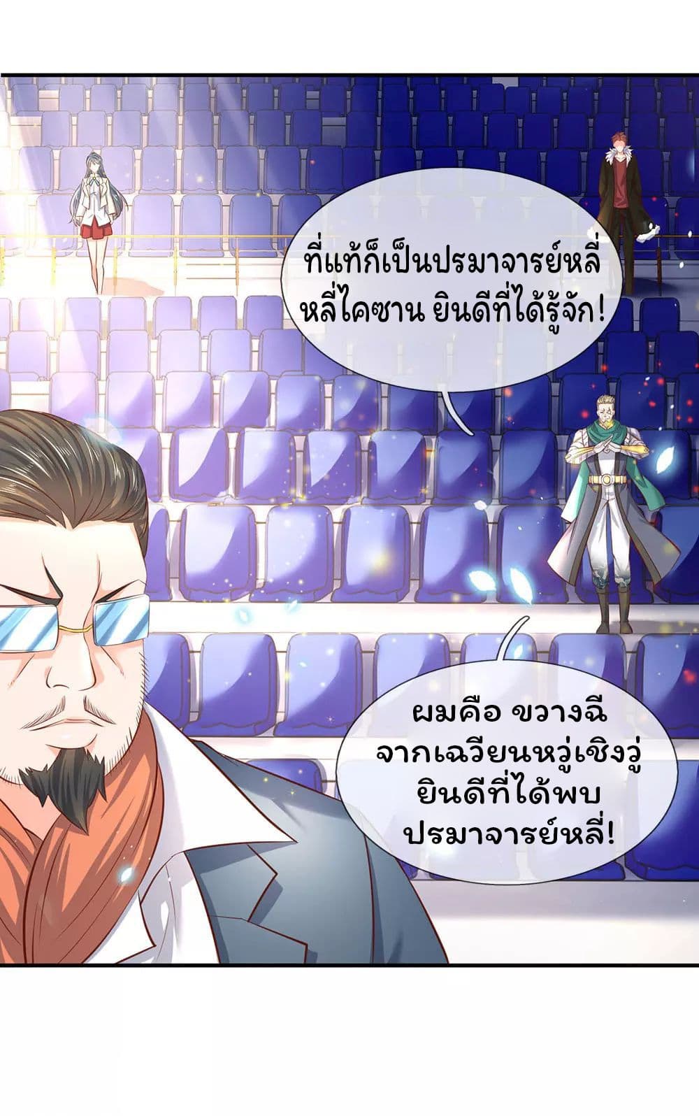 Eternal god King ตอนที่ 41 (10)