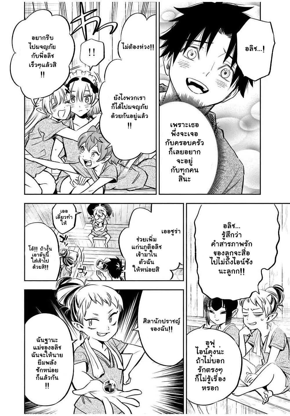 Fuguushoku Kanteishi ga Jitsu wa Saikyou datta ตอนที่ 29.1 (8)