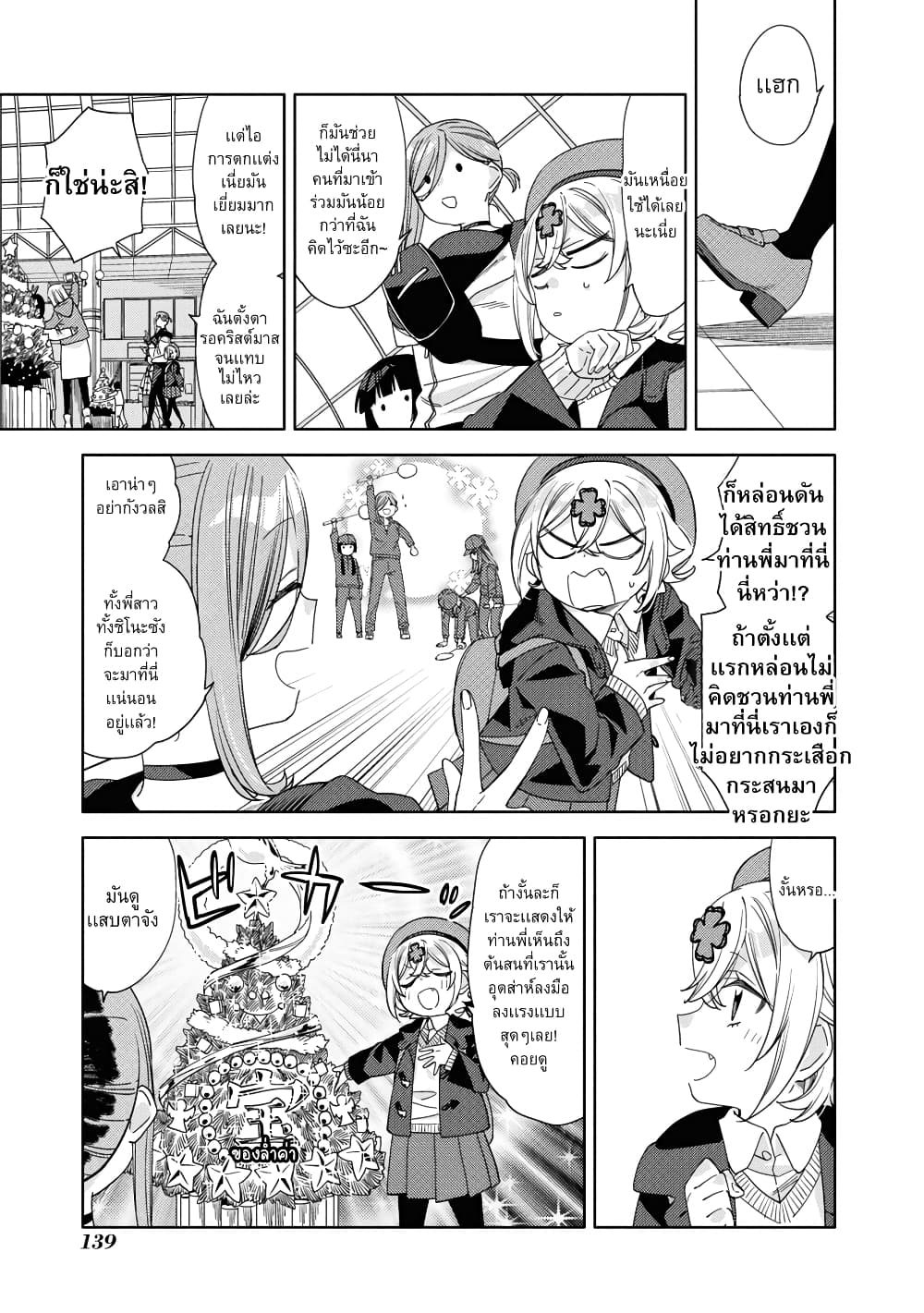 Be Careful, Onee san. ตอนที่ 23 (3)