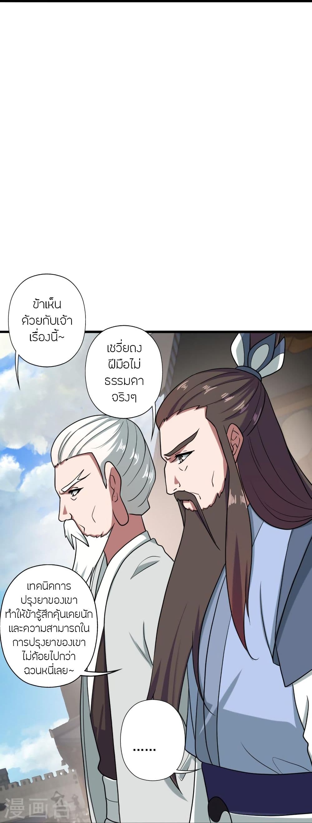 Banished Disciple’s Counterattack ราชาอมตะผู้ถูกขับไล่ ตอนที่ 294 (31)