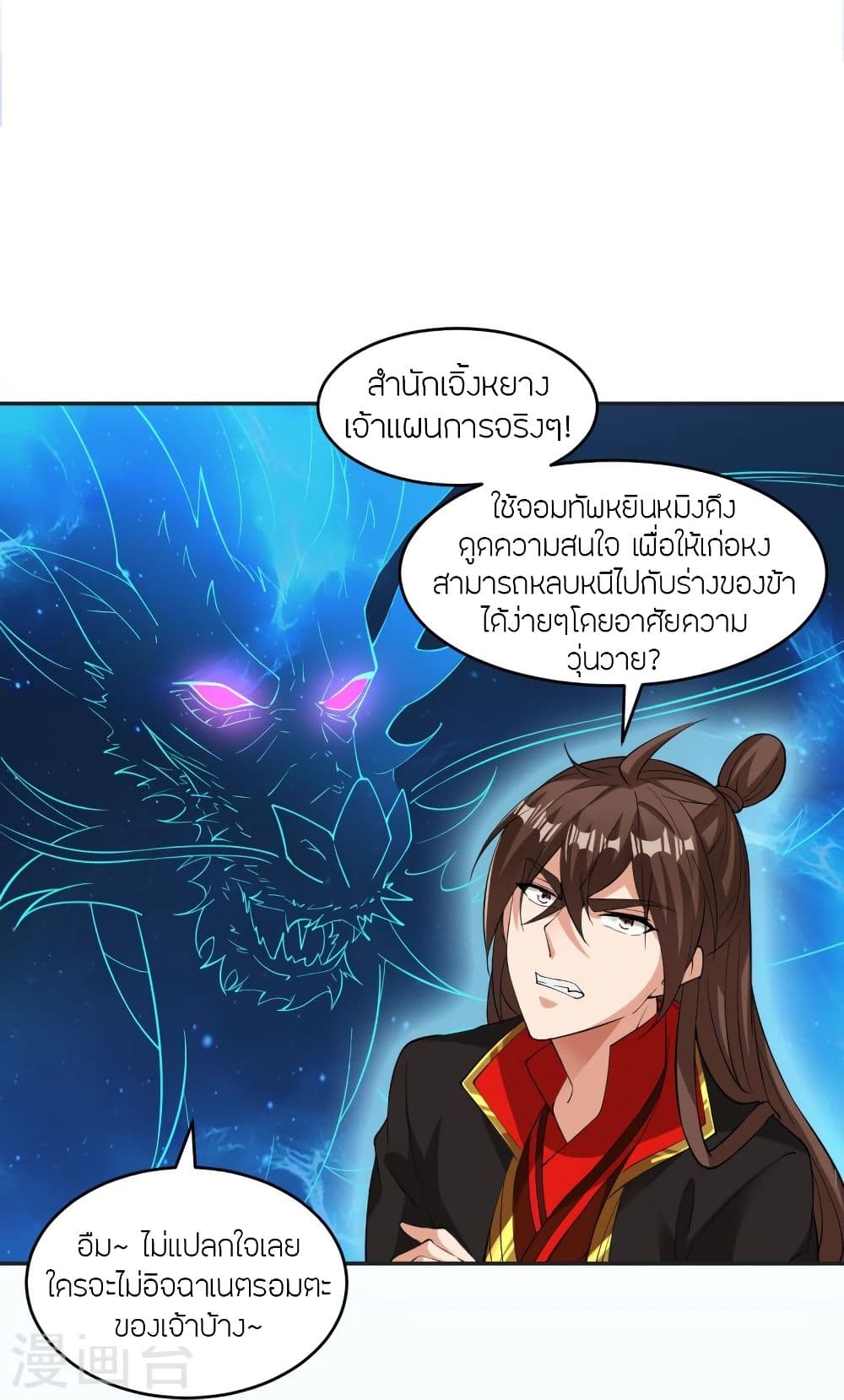 Banished Disciple’s Counterattack ราชาอมตะผู้ถูกขับไล่ ตอนที่ 325 (14)