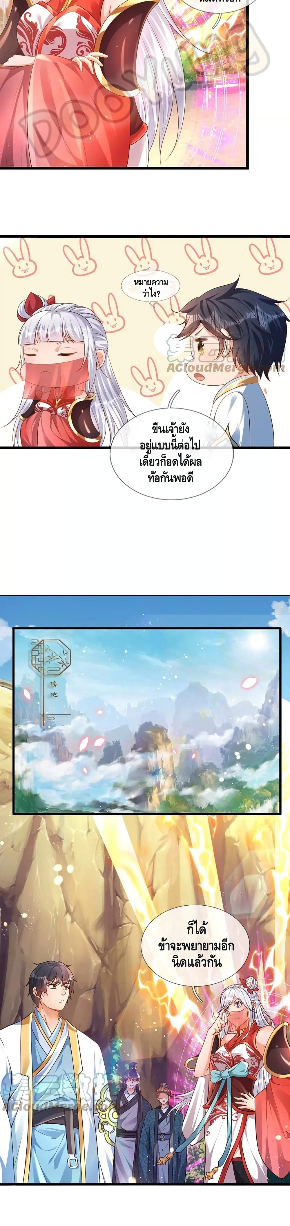 Opening to Supreme Dantian ตอนที่ 68 (5)