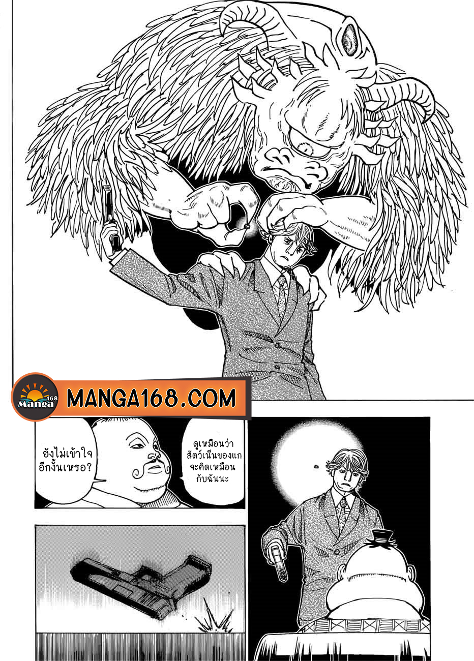 Hunter x Hunter ตอนที่382 (8)