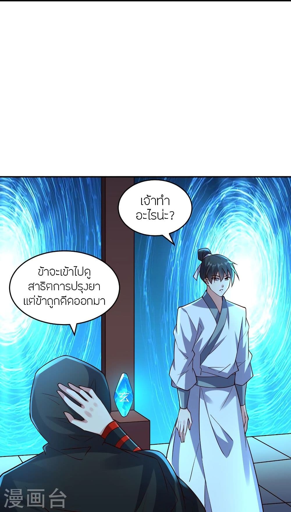 Banished Disciple’s Counterattack ราชาอมตะผู้ถูกขับไล่ ตอนที่ 287 (62)