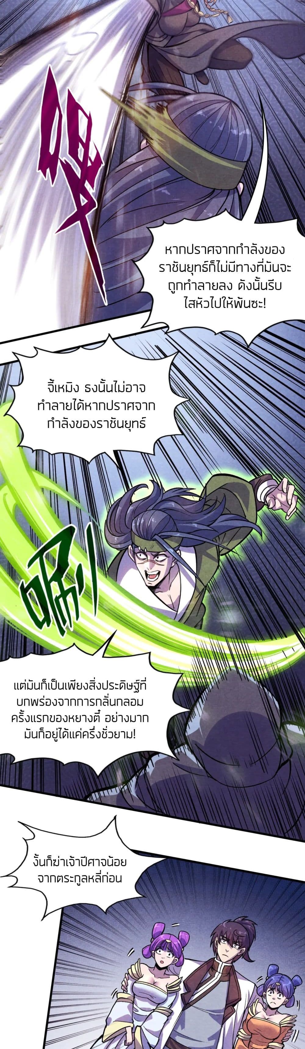 The Eternal Supreme ตอนที่ 56 (9)