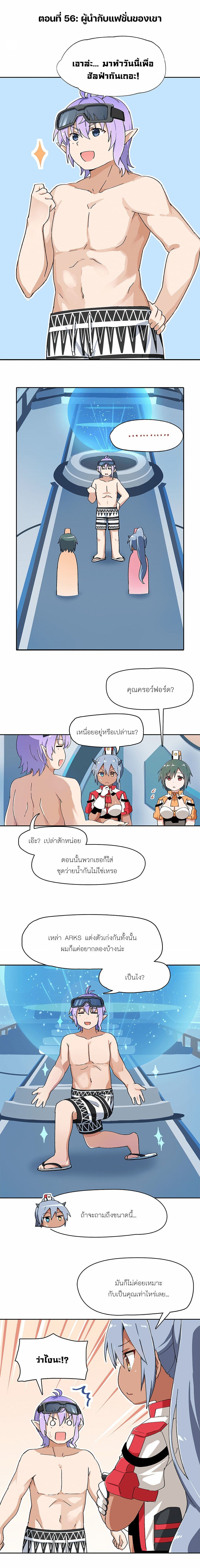 PSO2 Comic Central! ตอนที่ 56 (1)