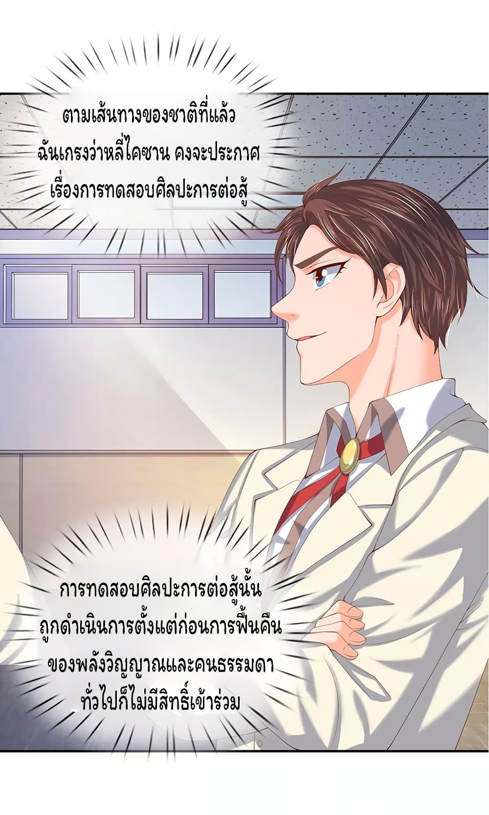 Eternal god King ตอนที่ 62 (19)