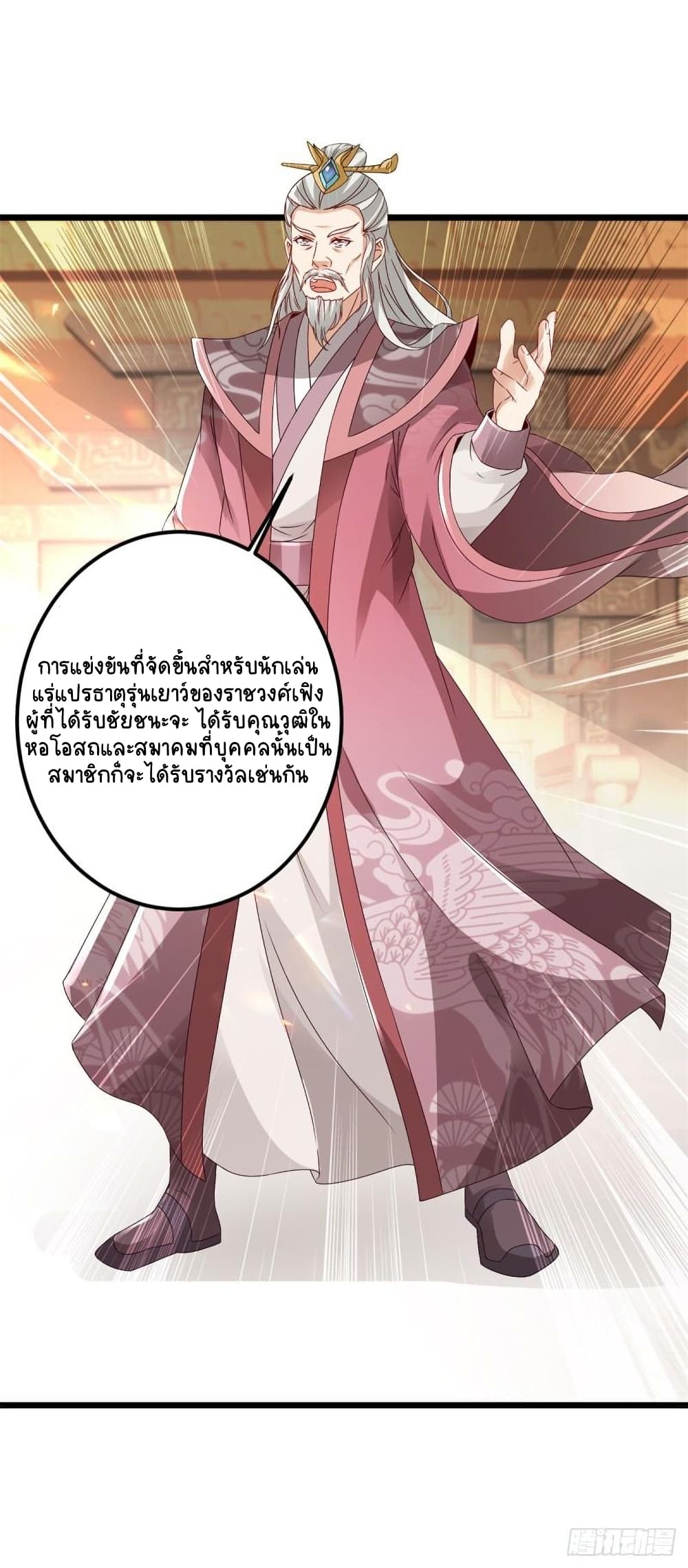 Divine Soul Emperor ตอนที่ 167 (11)