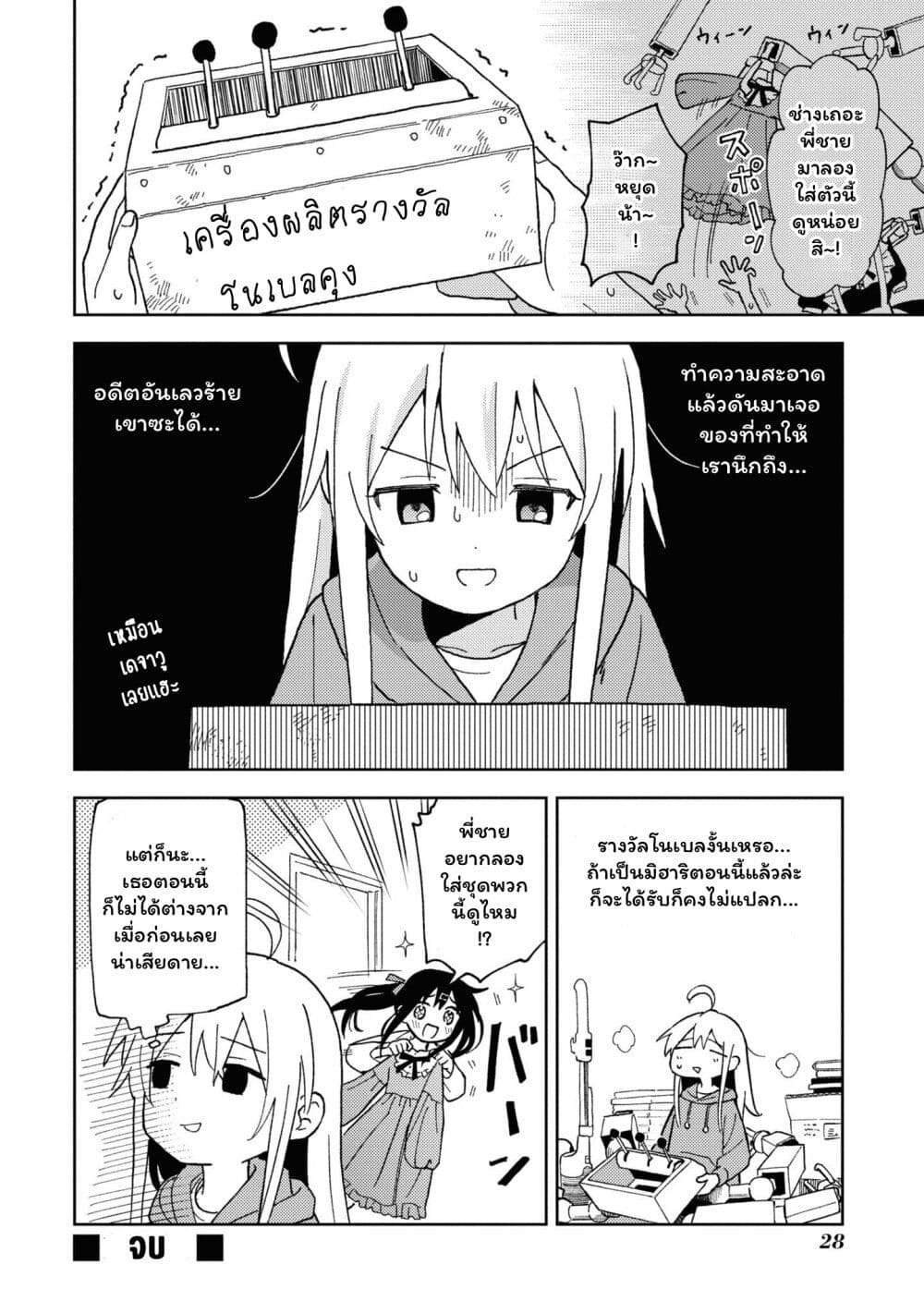 Onii chan wa Oshimai! Koushiki Anthology Comic 18 10