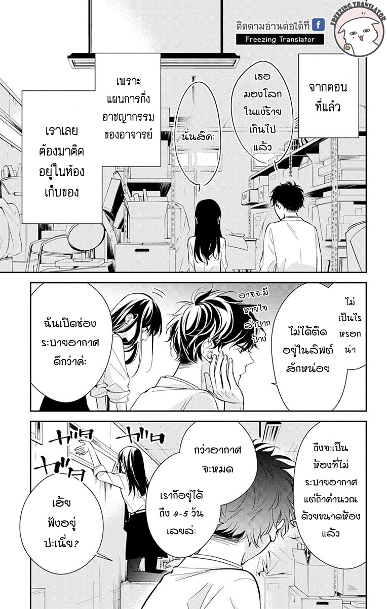 Tsuiraku JK to Haijin Kyoushi Ch.13 [TH] (3)