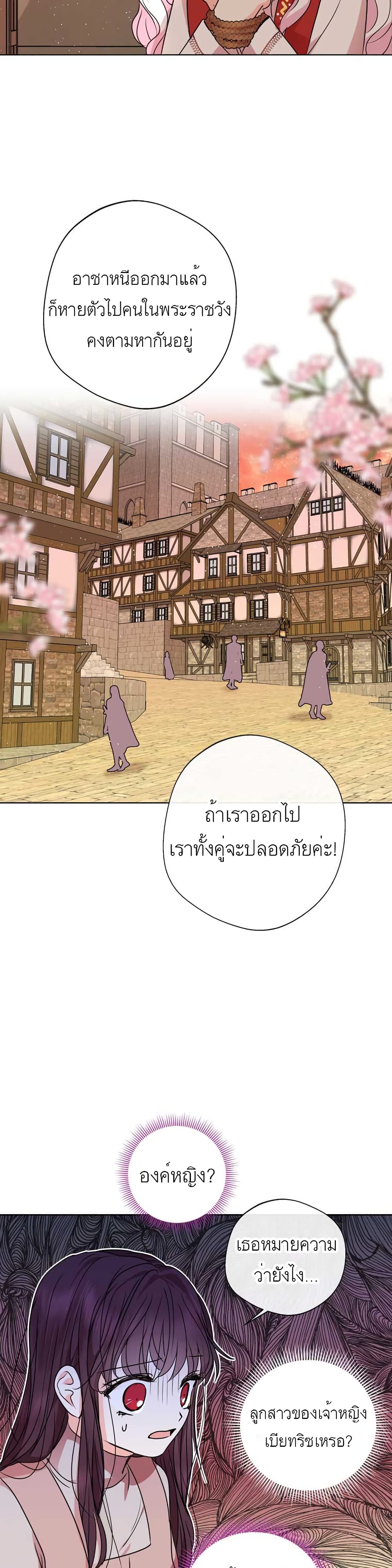 Surviving as an Illegitimate Princess ตอนที่ 20 (11)