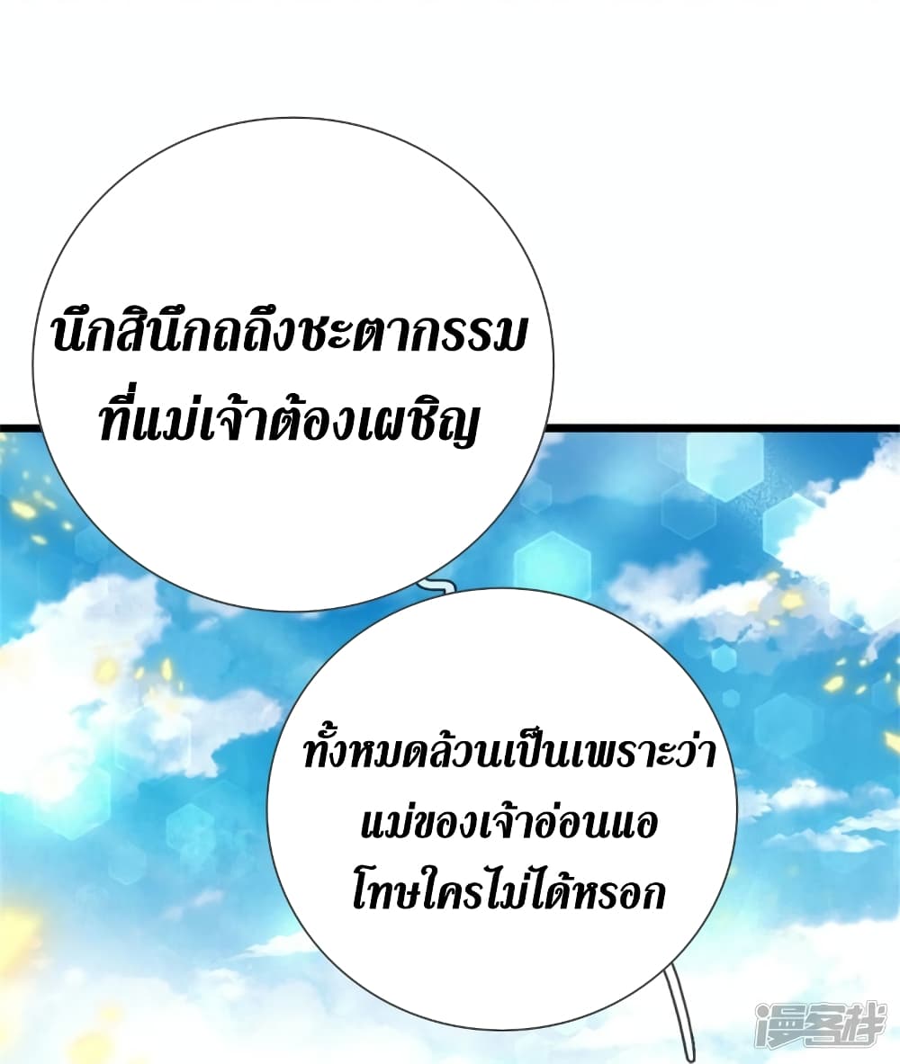 Sky Sword God ตอนที่ 555 (31)