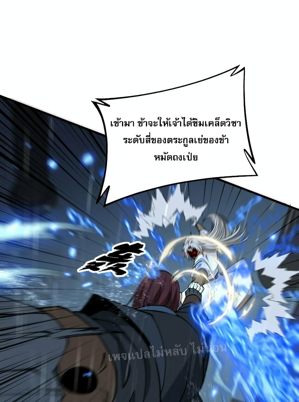 I Am Reborn With a Divine Devouring System ตอนที่ 1 (51)