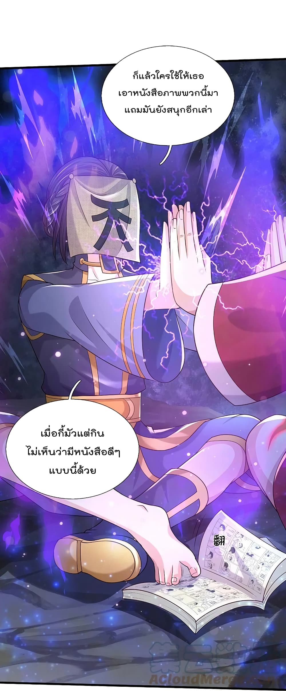 I’m The Great Immortal ข้านี่แหละ ราชันอมตะผู้ยิ่งใหญ่ ตอนที่ 408 (23)