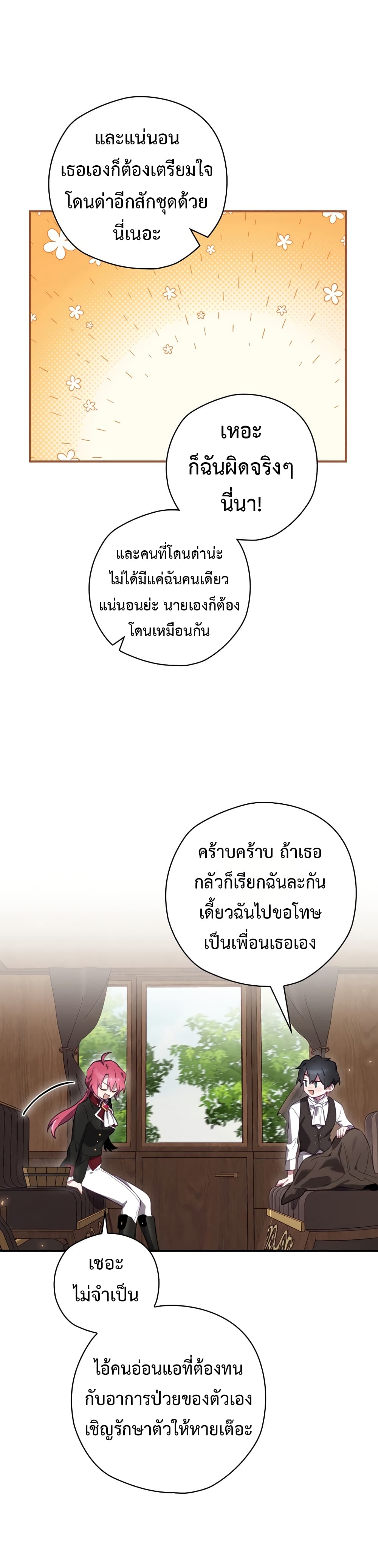 Ending Maker ตอนที่ 24 (10)